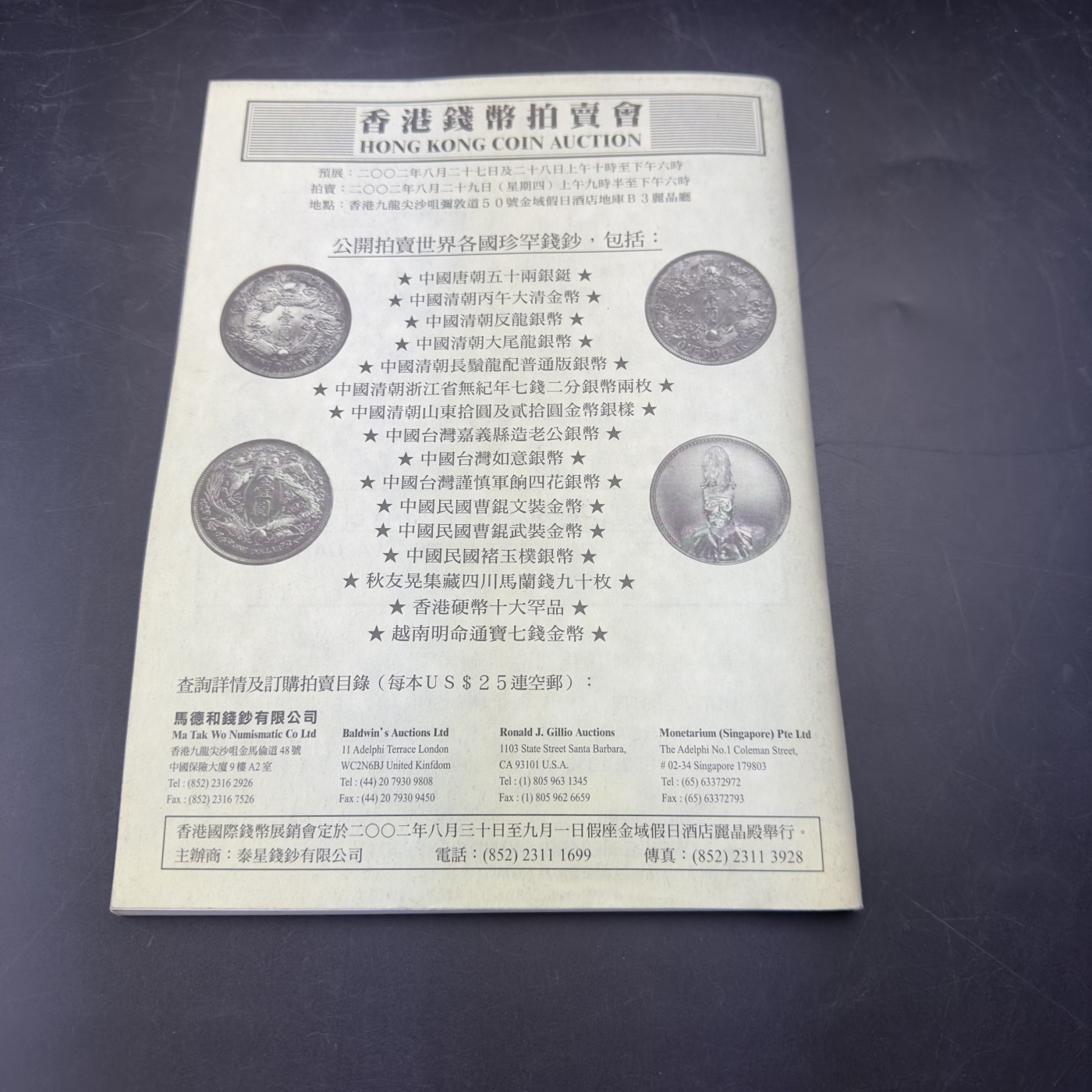 康怡轩【钱币拍卖目录册3】第16期