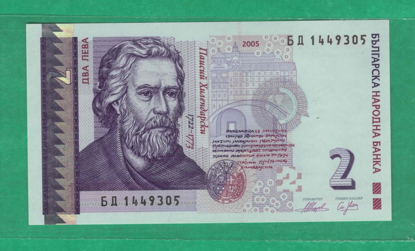 保加利亚2005年2列弗 欧洲纸币 实物图 UNC