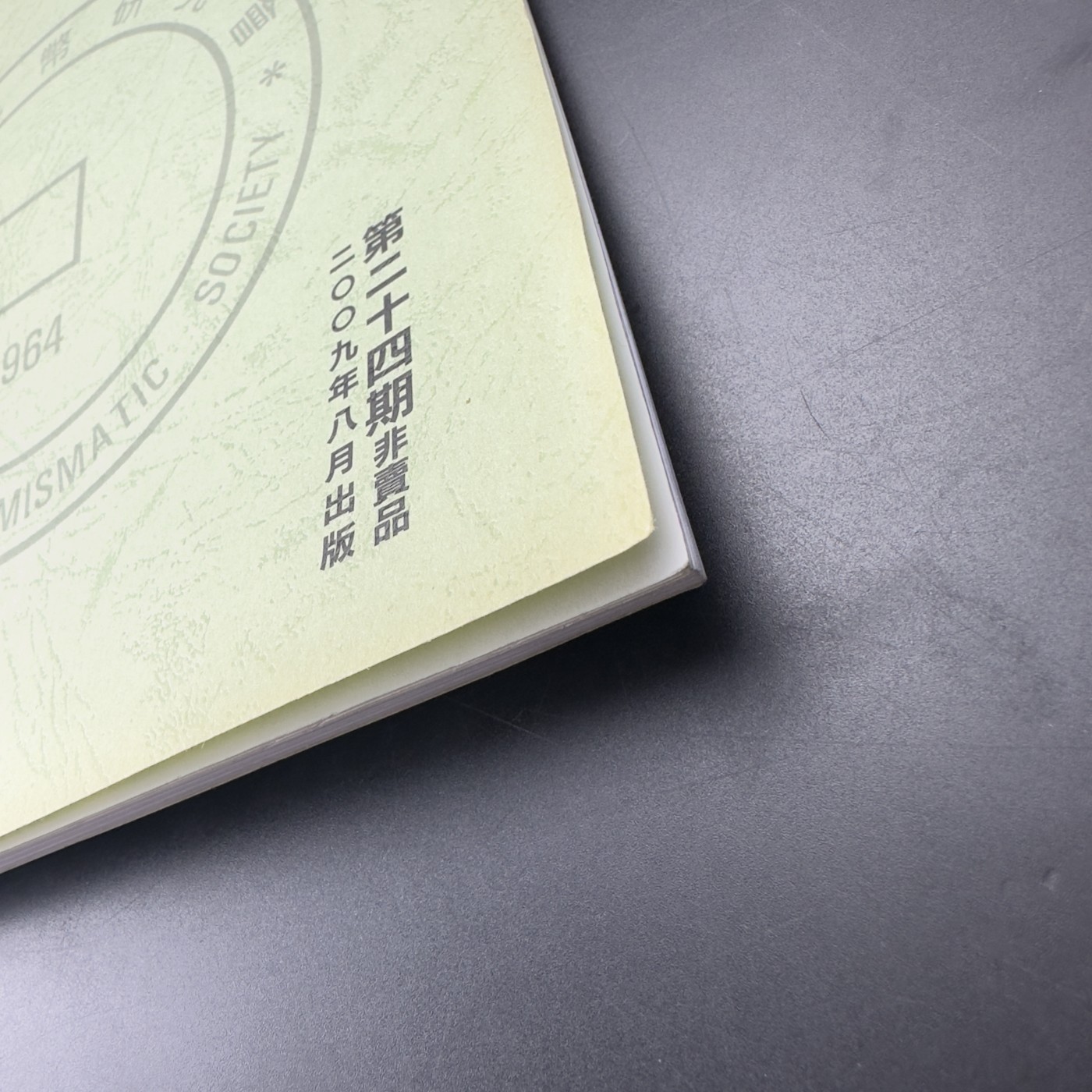 康怡轩【钱币拍卖目录册3】第16期