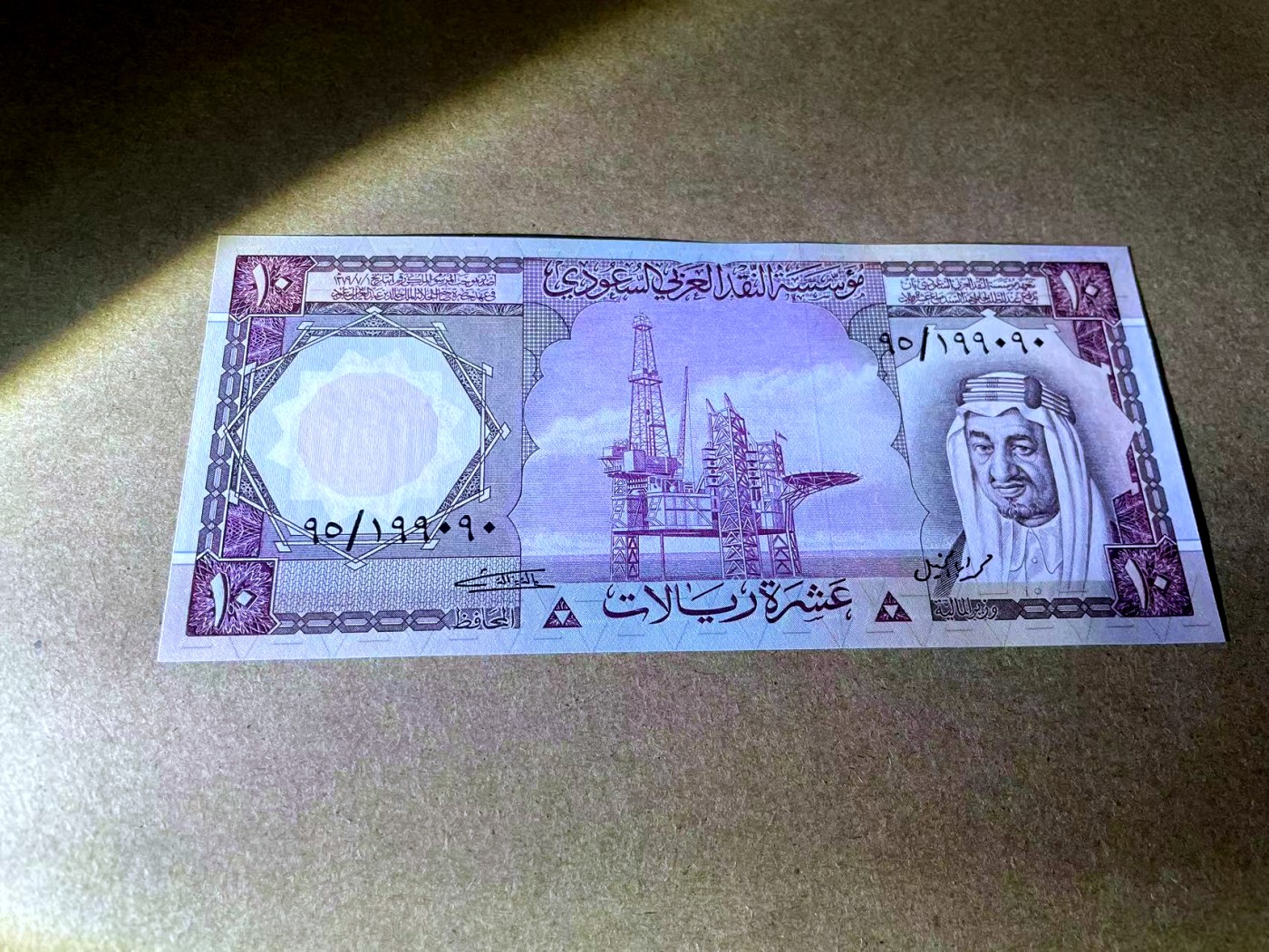 【Blue Auction】✨世界纸币精拍第414期【精】 【199090倒置号少见】沙特 1961-77年10里亚尔 费萨尔国王 油田 全新UNC 精美