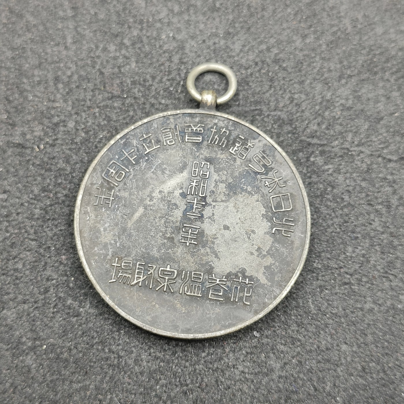 全场0元起拍 第123期 咸鱼国勋章拍卖专场 1月7日（周日）下午6：00开始 日本战时1936年弓道部徽章