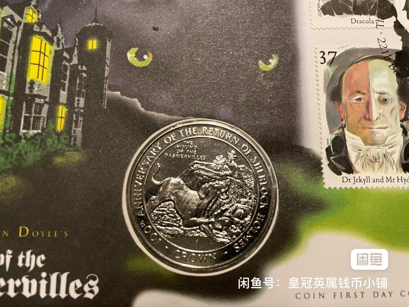 福尔摩斯纪念邮币封