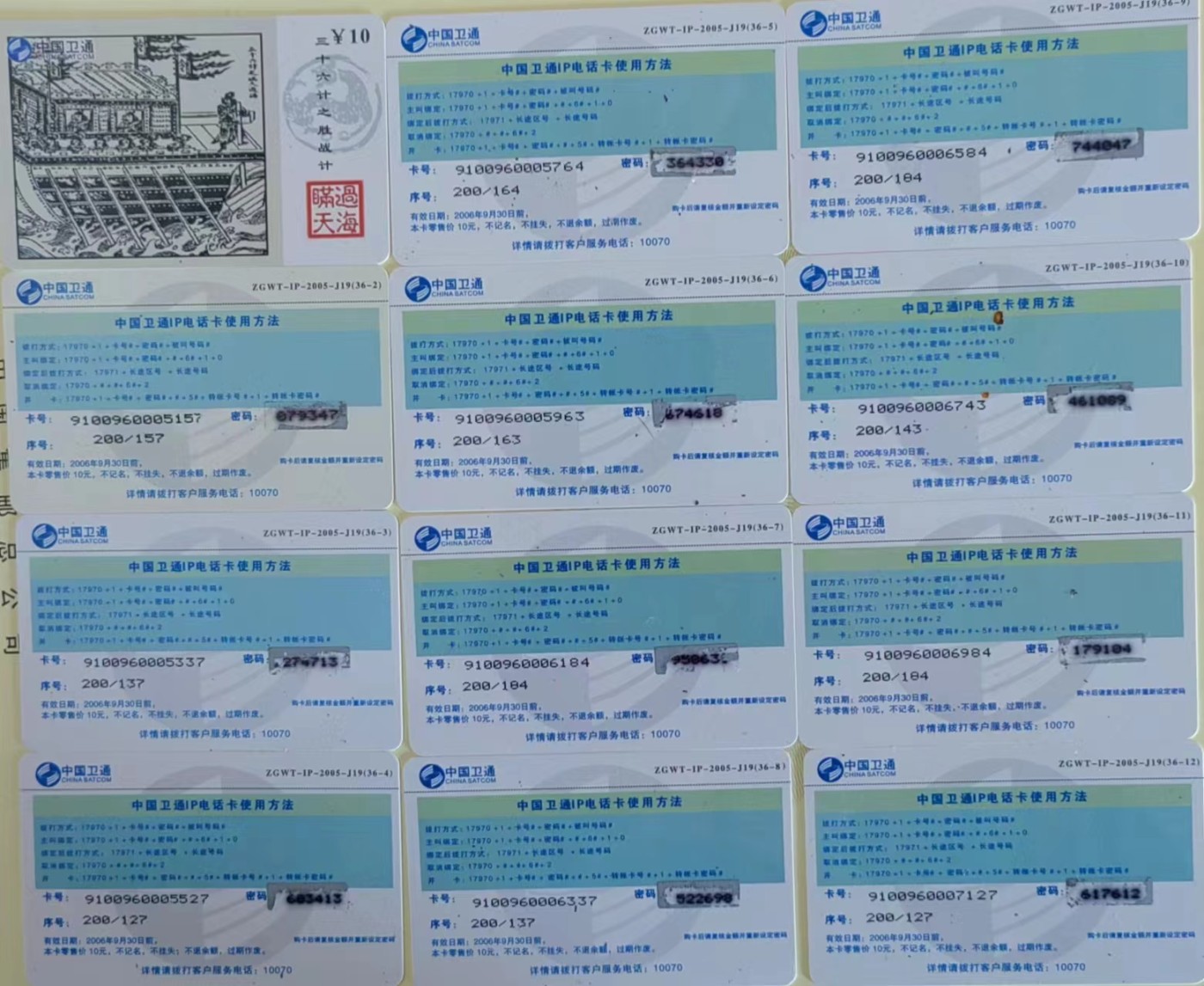 卫通电话了卡：三十六计