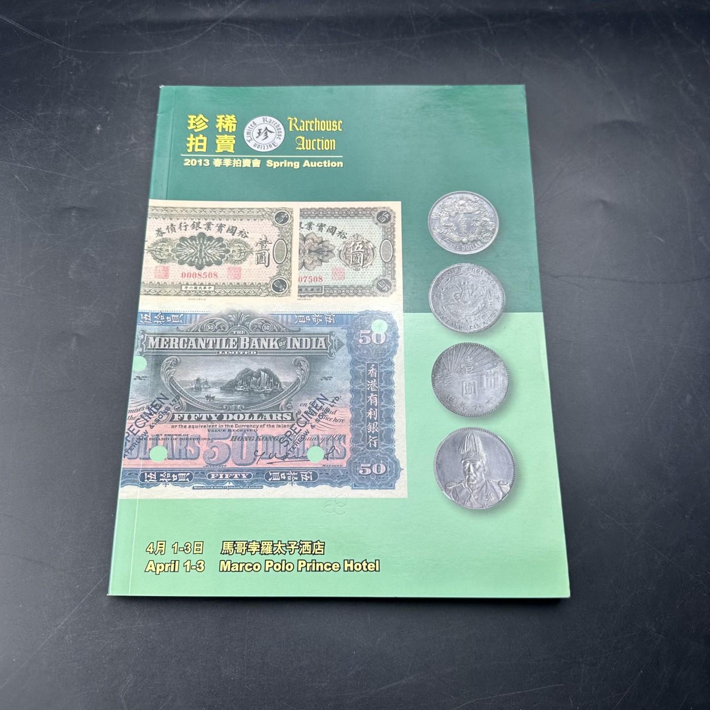 康怡轩【钱币拍卖目录册3】第16期