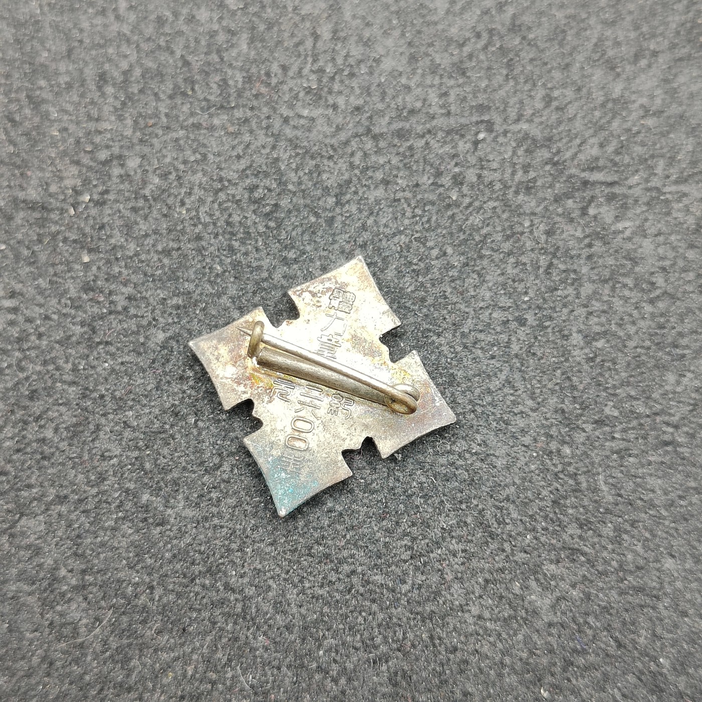 全场0元起拍 第123期 咸鱼国勋章拍卖专场 1月7日（周日）下午6：00开始 日本1940年 体能珐琅章