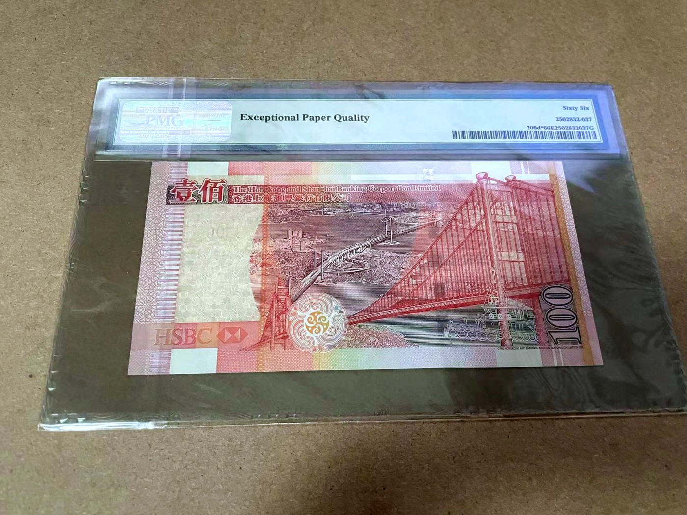 【Blue Auction】✨世界纸币精拍第414期【精】 【补号】香港 汇丰 2007年100元 PMG66EPQ 