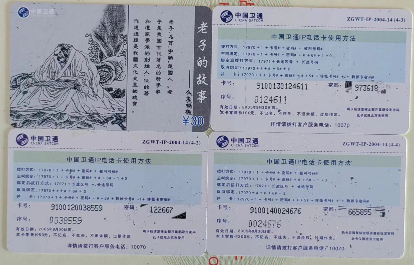 卫通电话了卡：老子的故事