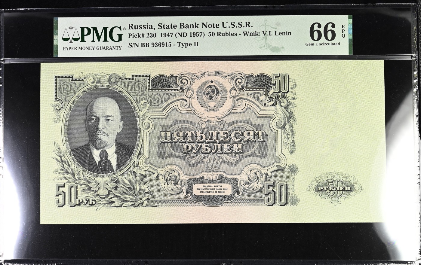 🌗乐淘淘世界纸币收藏拍卖 第37期🌓 【BB 936915】俄罗斯1947年纸币 50卢布 无47 精美大票幅 PMG66EPQ 亚军分