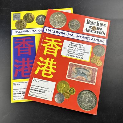 康怡轩【钱币拍卖目录册3】第16期 - BALDWIN-MA-GILLIO-MONETARIUM 香港 · 钱币拍卖会（40-41） 2本/套
