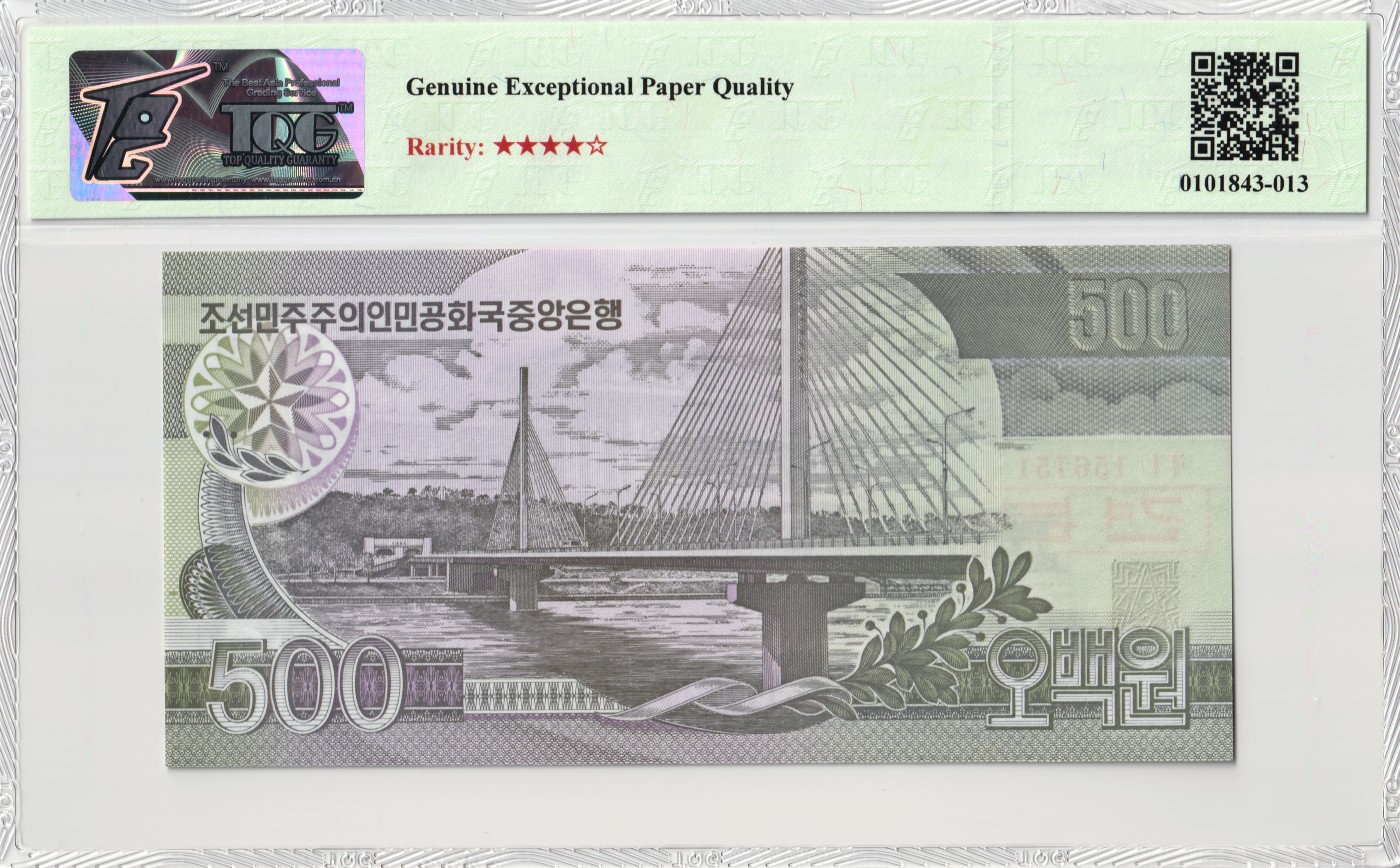 TQG评级67分 朝鲜1998年500元 纸币 数字版-票样 千里马水印