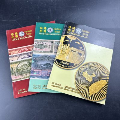 康怡轩【钱币拍卖目录册3】第16期 - 珍稀拍卖（NO.1 - NO.3) 3本/套