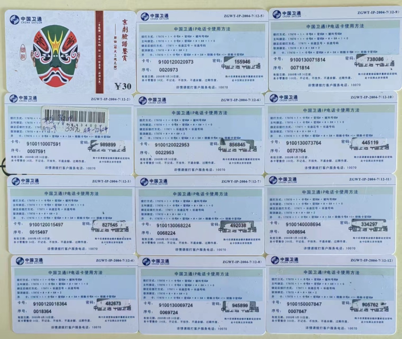 卫通电话了卡：脸谱