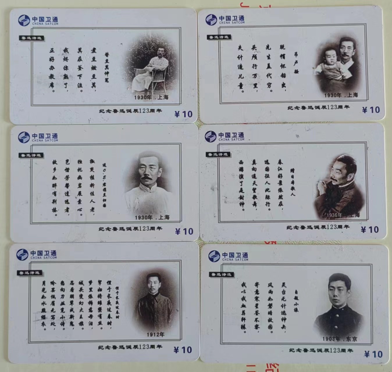 卫通电话了卡：鲁迅