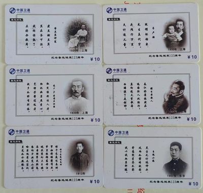 卫通电话了卡：鲁迅 - 卫通电话了卡：鲁迅