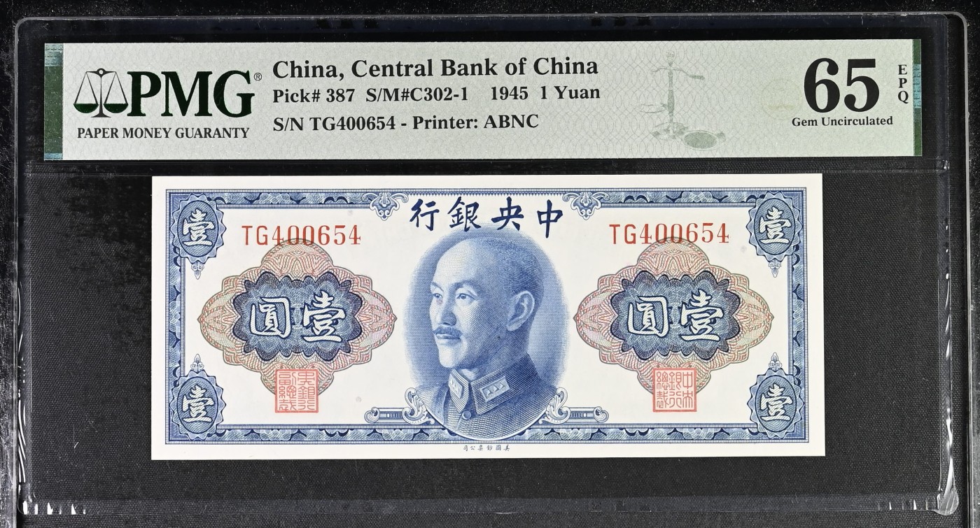 🌗乐淘淘世界纸币收藏拍卖 第37期🌓 【TG400654】中华民国1945年纸币 壹圓 尾倒顺 PMG65EPQ