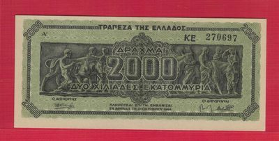 希腊1944年2000000000(20亿)德拉克马 P-133 无4 欧洲纸币 实物图 UNC - 希腊1944年2000000000(20亿)德拉克马 P-133 无4 欧洲纸币 实物图 UNC