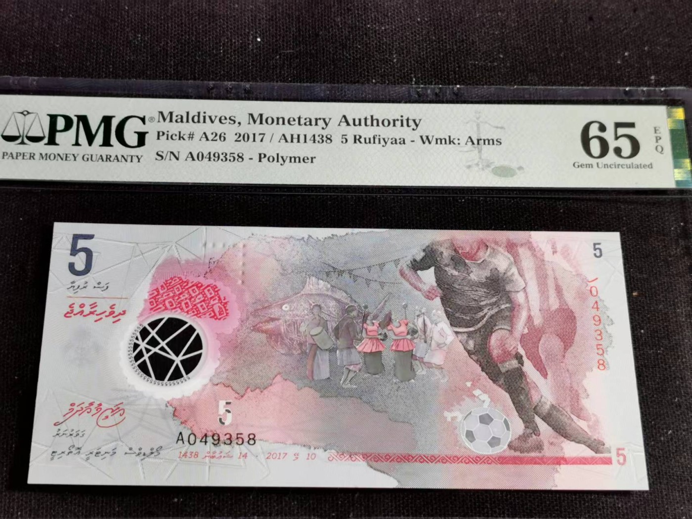 刘世昌艺术品销售中心～虎踞龙蟠*金杨在线联拍群第514期 马尔代夫2017年（PMG  65E  号码：A049358）1枚。