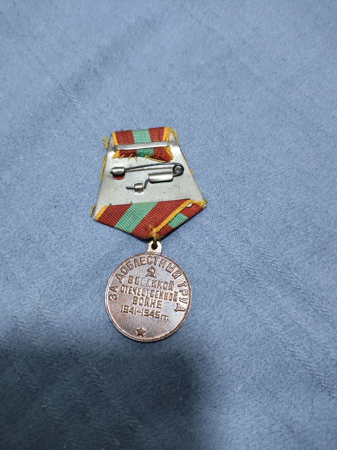 仁孝堂徽章红藏拍卖(第一场) 苏联原品 二战苏联在卫国战争中忘我劳动奖章 早期铜挂门环版