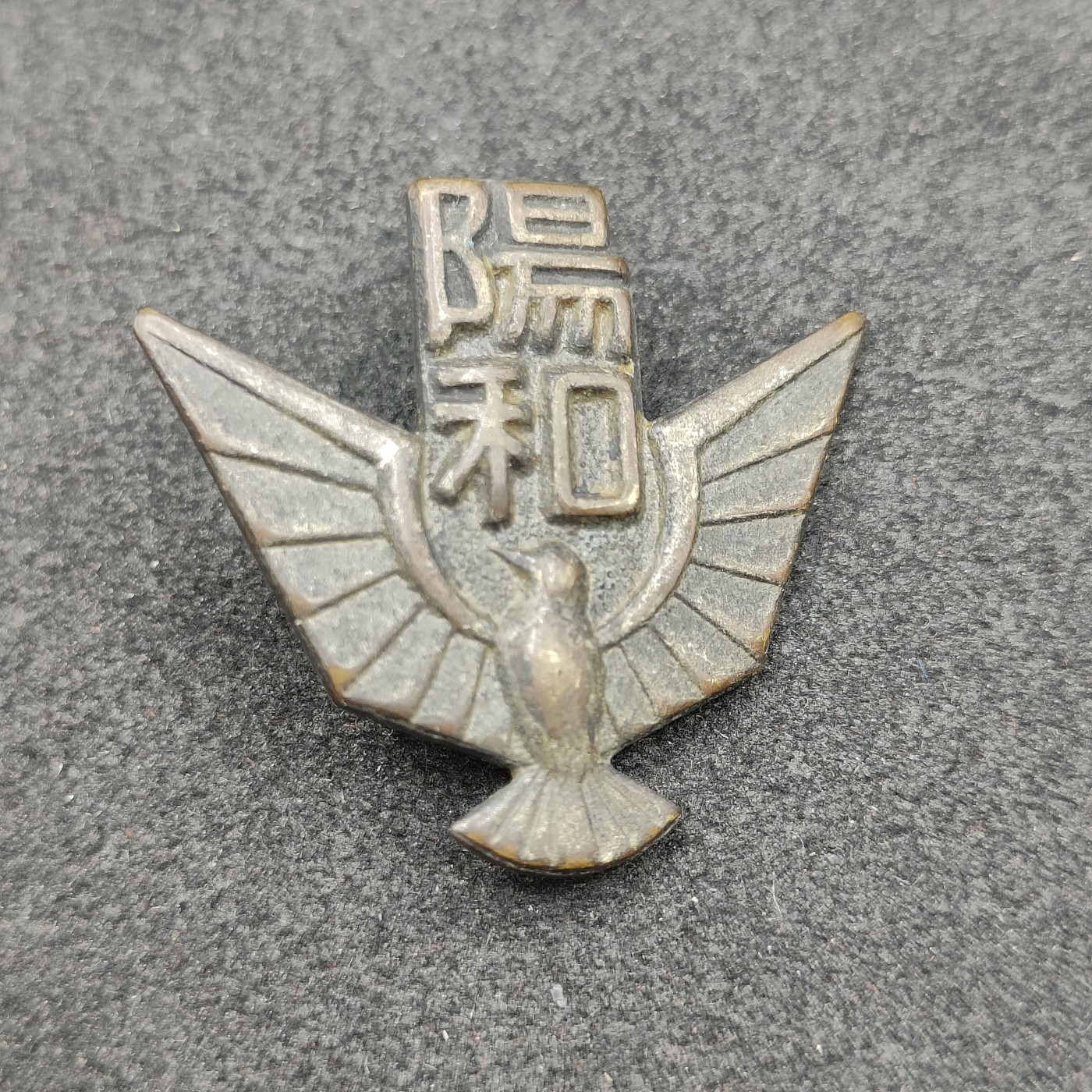 全场0元起拍 第123期 咸鱼国勋章拍卖专场 1月7日（周日）下午6：00开始 日本早期帽徽