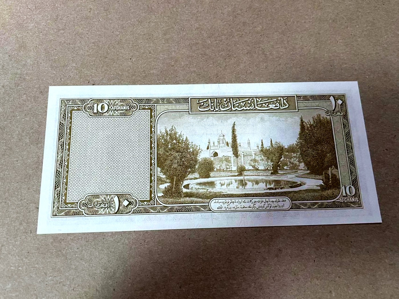 【Blue Auction】✨世界纸币精拍第414期【精】 阿富汗 1948-57年10阿富汗尼 设计精美 升值品种 UNC