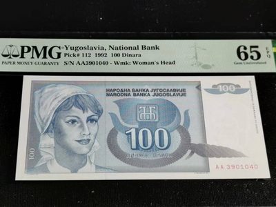刘世昌艺术品销售中心～虎踞龙蟠*金杨在线联拍群第515期 - 南斯拉夫1992年100第纳尔（PMG  65E  号码：AA3901040）1枚。