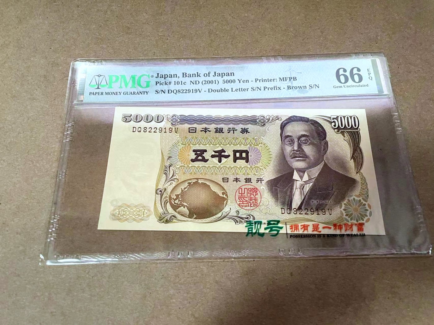 【Blue Auction】✨世界纸币精拍第414期【精】 【无47】日本 2001年5000元  PMG66EPQ 