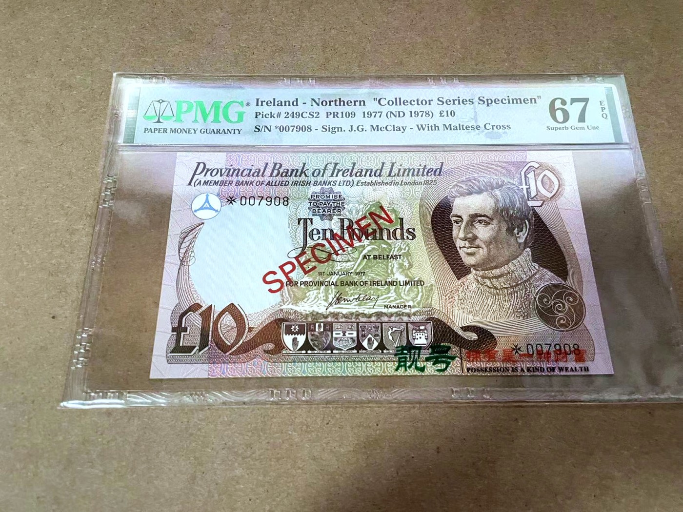 【Blue Auction】✨世界纸币精拍第414期【精】 【样钞】北爱尔兰 1977年10镑 PMG67EPQ 