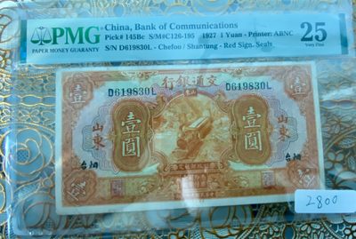 2024新中式文化钱币邮票直卖第二期 - 1927年交通银行1元山东 黄 少见票pmg