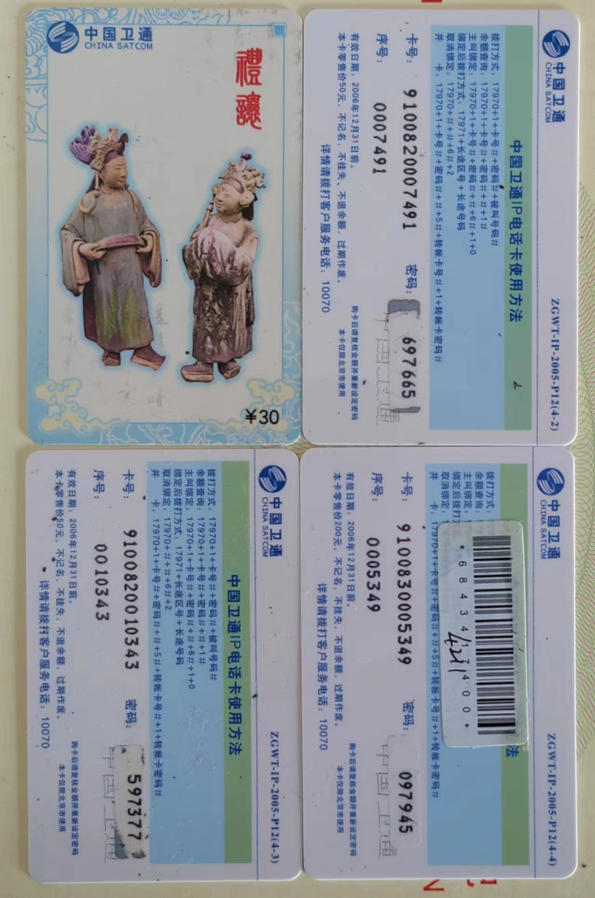 卫通电话了卡：泥人