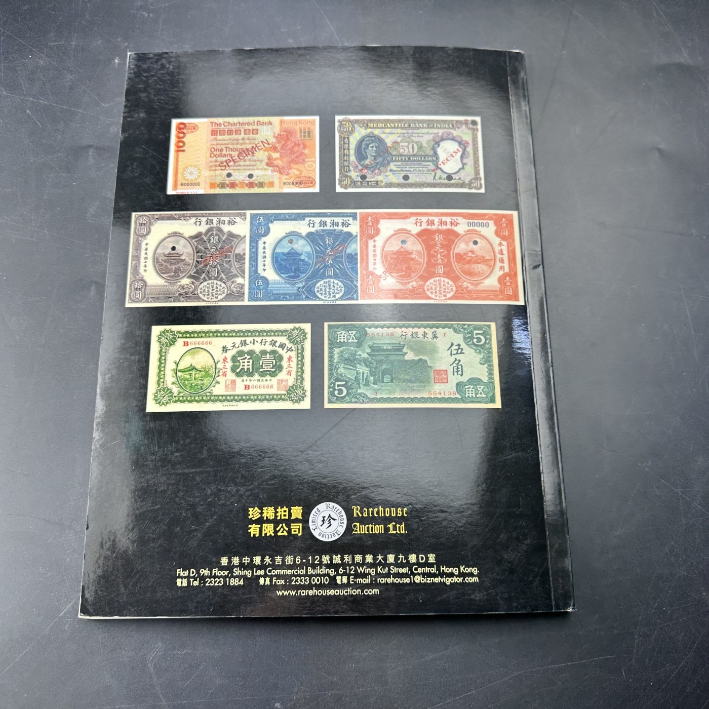 康怡轩【钱币拍卖目录册3】第16期