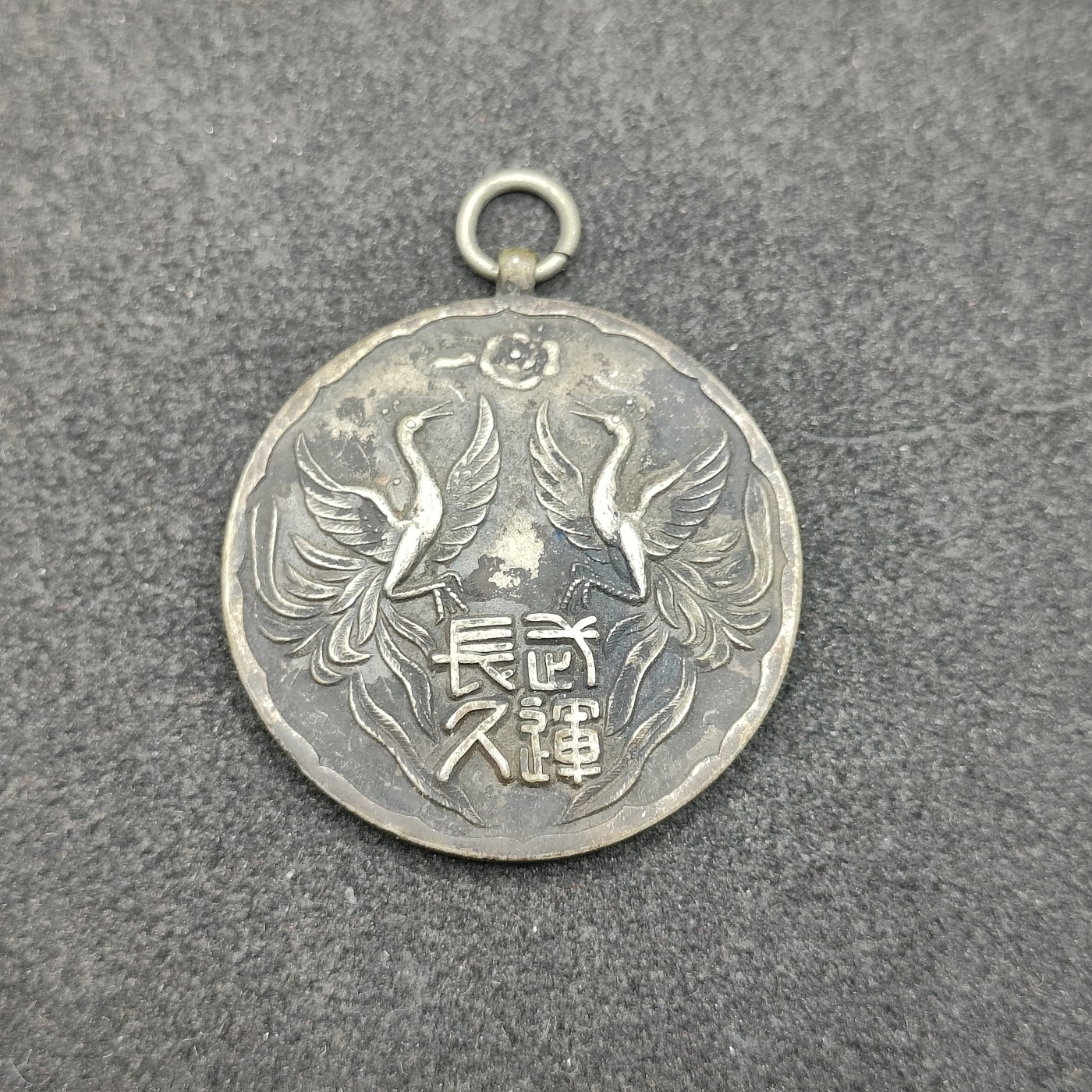 全场0元起拍 第123期 咸鱼国勋章拍卖专场 1月7日（周日）下午6：00开始 日本战时1936年弓道部徽章