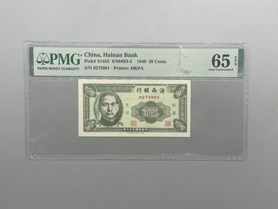 「乾奕」PMG民国纸币公博古钱币专拍第二百零三期，全场包邮 - 出民国38年1949年海南银行贰角，美国PMG65E