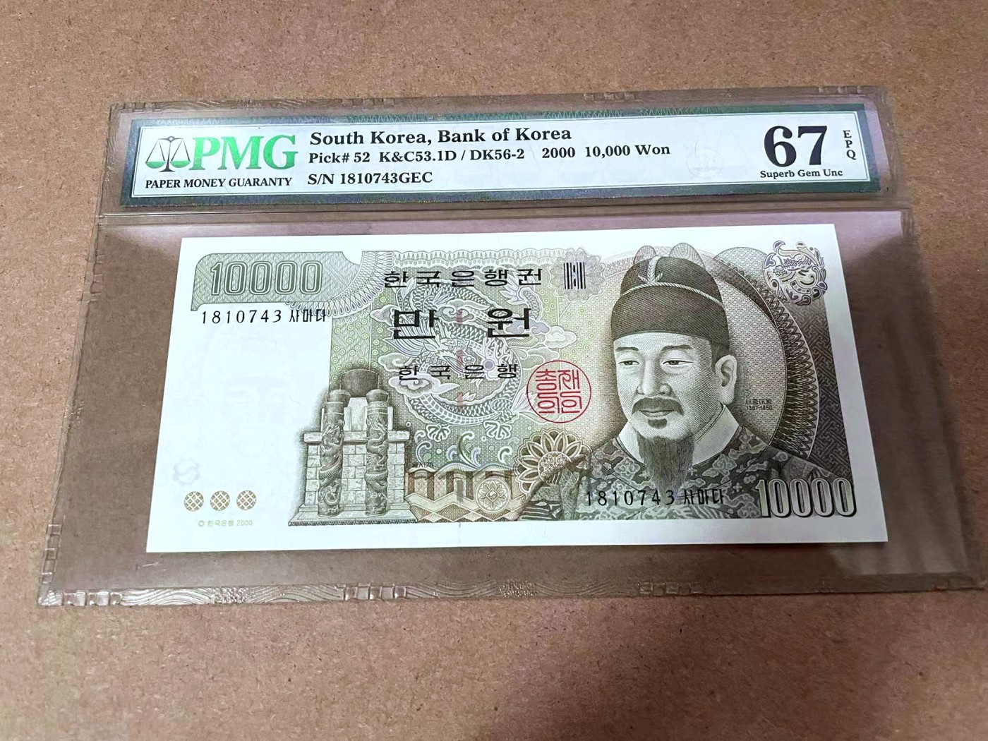 【Blue Auction】✨世界纸币精拍第414期【精】 韩国 2000年10000元 PMG67EPQ 高分 