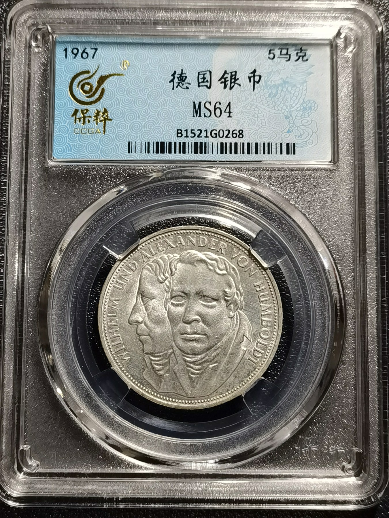 🎉🎊乐享宝藏💎💰~20240213专场 德国5马克银币~洪堡兄弟