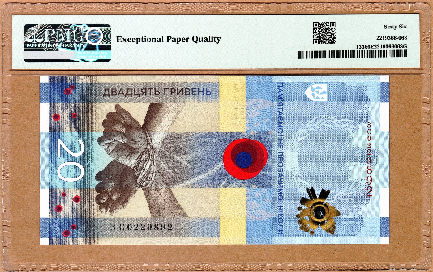 【Blue Auction】✨世界纸币精拍第414期【精】 【无47】乌克兰 2023年20格里夫纳 纪念钞 带信封PMG66EPQ 