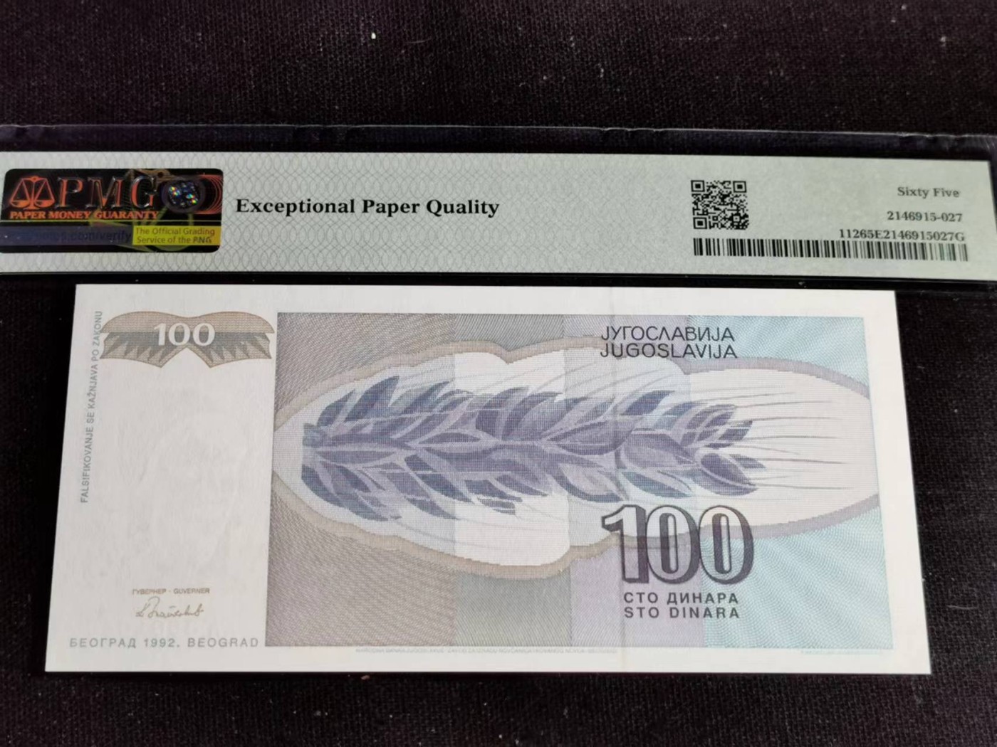 刘世昌艺术品销售中心～虎踞龙蟠*金杨在线联拍群第515期 南斯拉夫1992年100第纳尔（PMG  65E  号码：AA3901040）1枚。