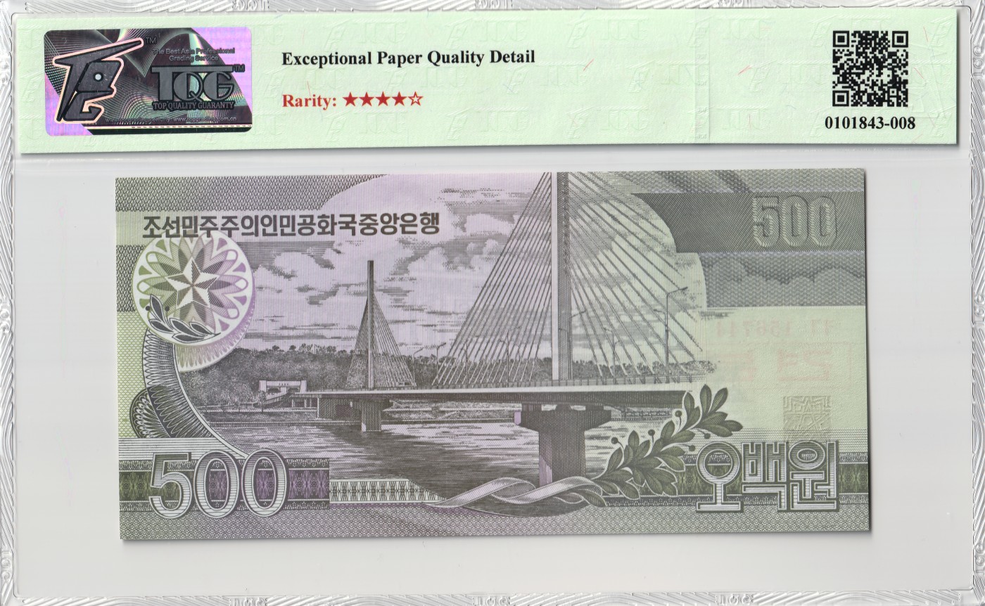 TQG评级66分 朝鲜1998年500元纸币 数字版-票样 千里马水印
