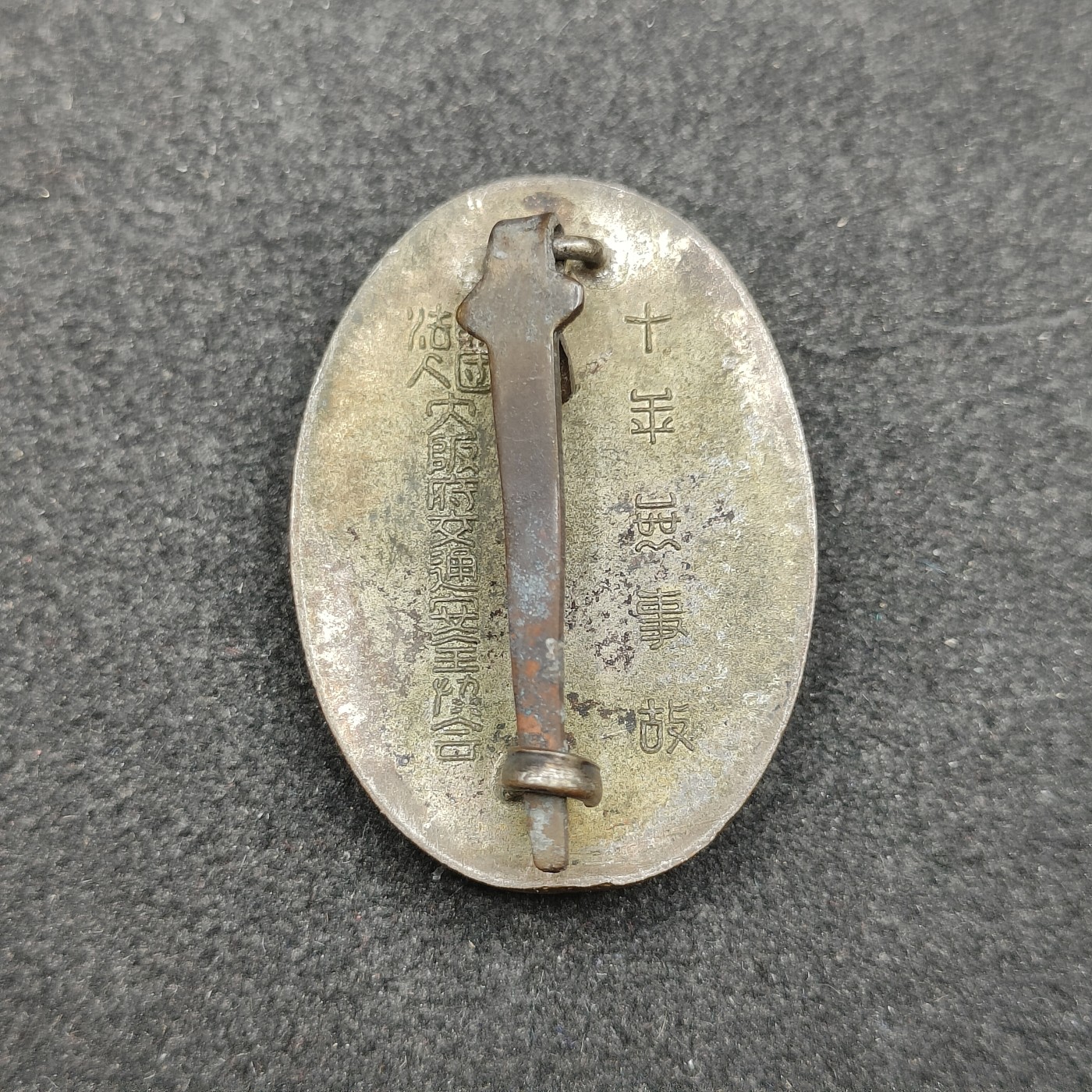 全场0元起拍 第123期 咸鱼国勋章拍卖专场 1月7日（周日）下午6：00开始 日本警察本部表彰章