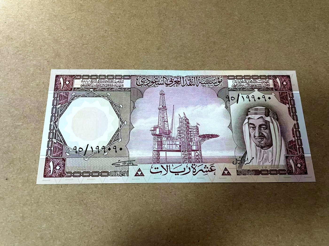 【Blue Auction】✨世界纸币精拍第414期【精】 【199090倒置号少见】沙特 1961-77年10里亚尔 费萨尔国王 油田 全新UNC 精美