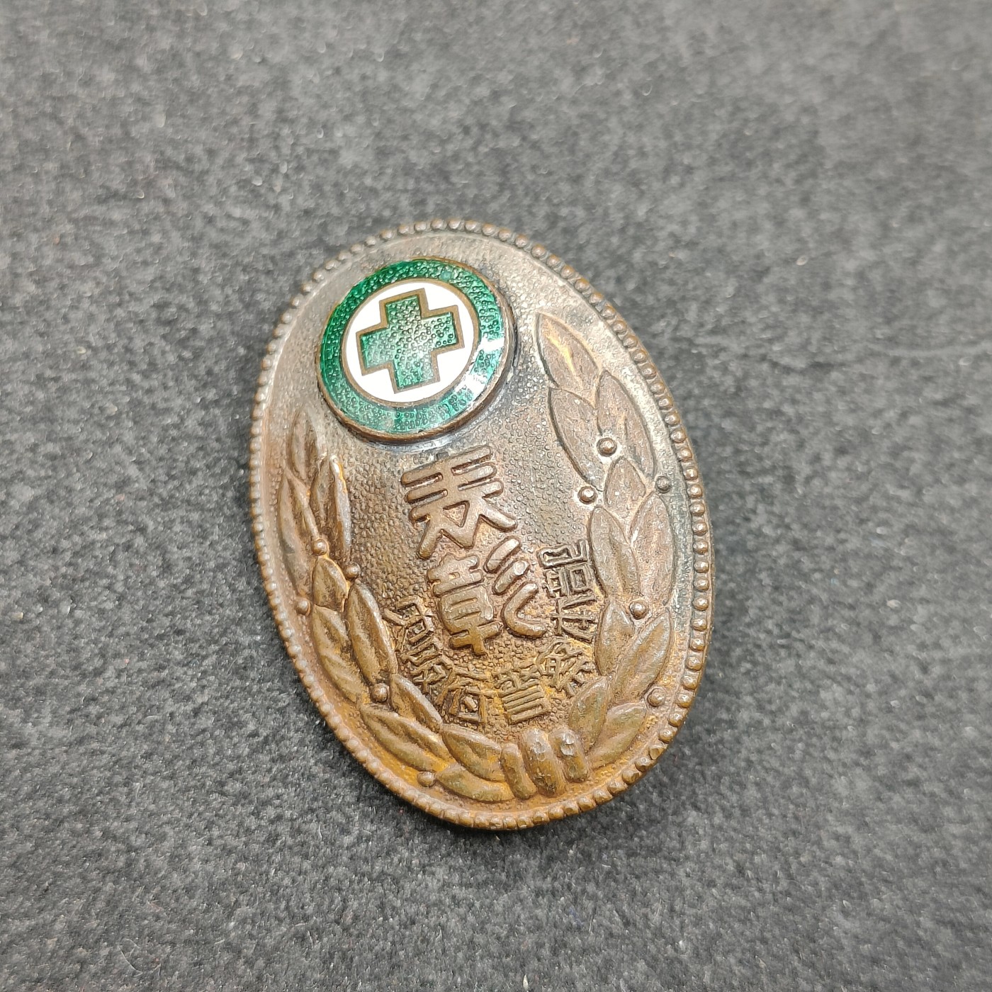 全场0元起拍 第123期 咸鱼国勋章拍卖专场 1月7日（周日）下午6：00开始 日本警察本部表彰章