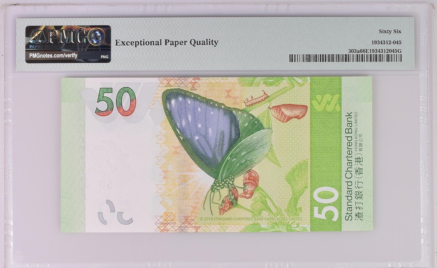 收藏联盟Quantum Auction 第316期拍卖  香港渣打银行2018年50元 PMG66 号码无4