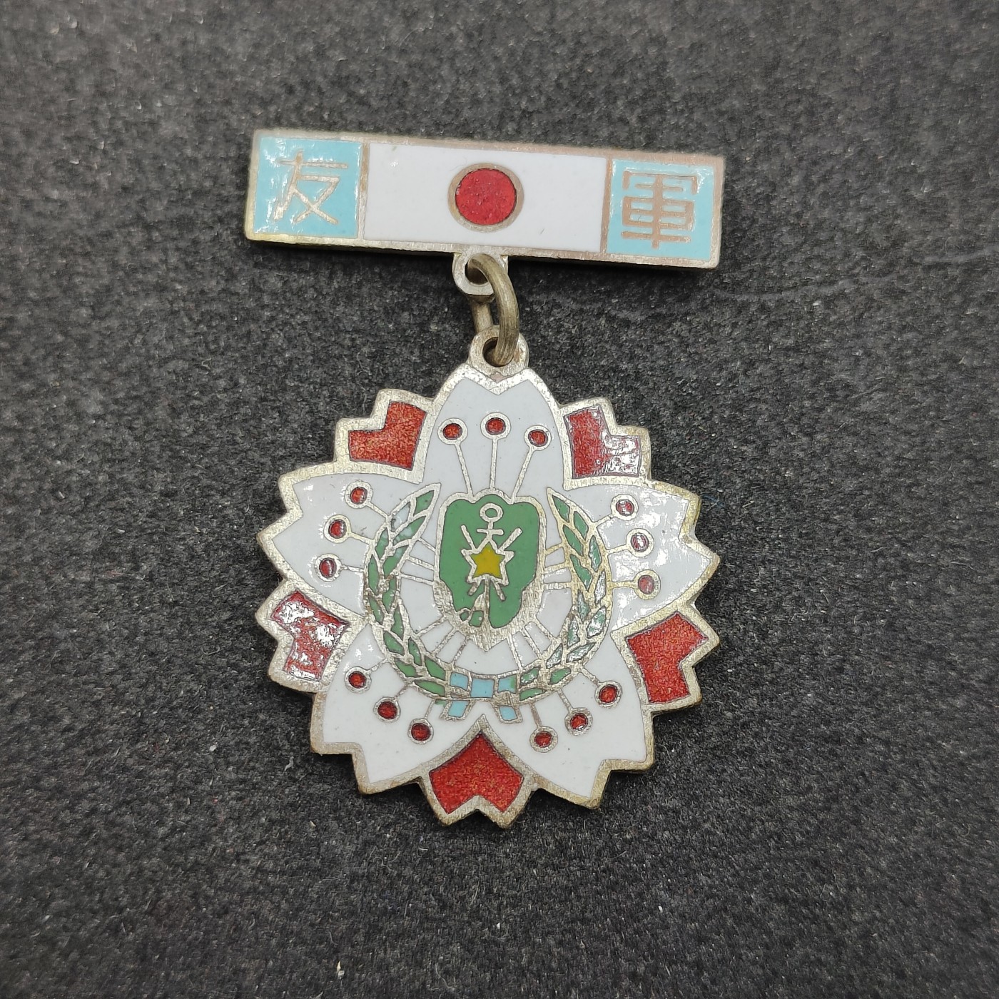 全场0元起拍 第123期 咸鱼国勋章拍卖专场 1月7日（周日）下午6：00开始 日本战时军友会会员珐琅章