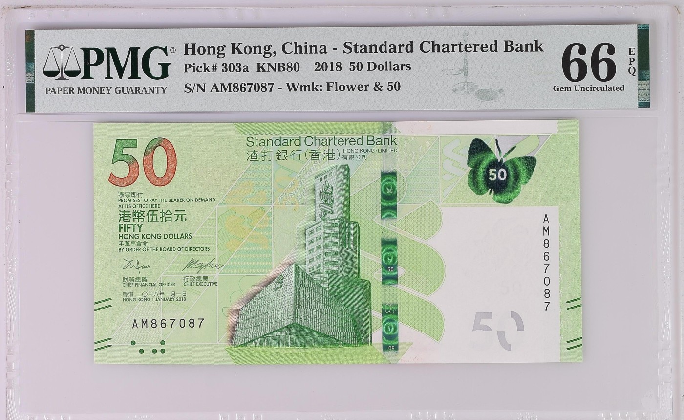 收藏联盟Quantum Auction 第316期拍卖  香港渣打银行2018年50元 PMG66 号码无4