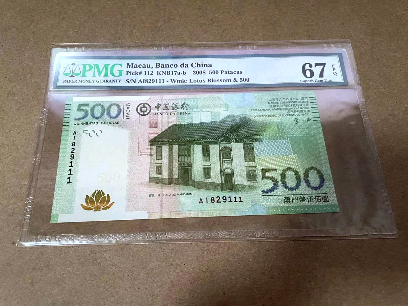 【Blue Auction】✨世界纸币精拍第414期【精】 【111豹子号无47】澳门 2008年500元 PMG67EPQ 