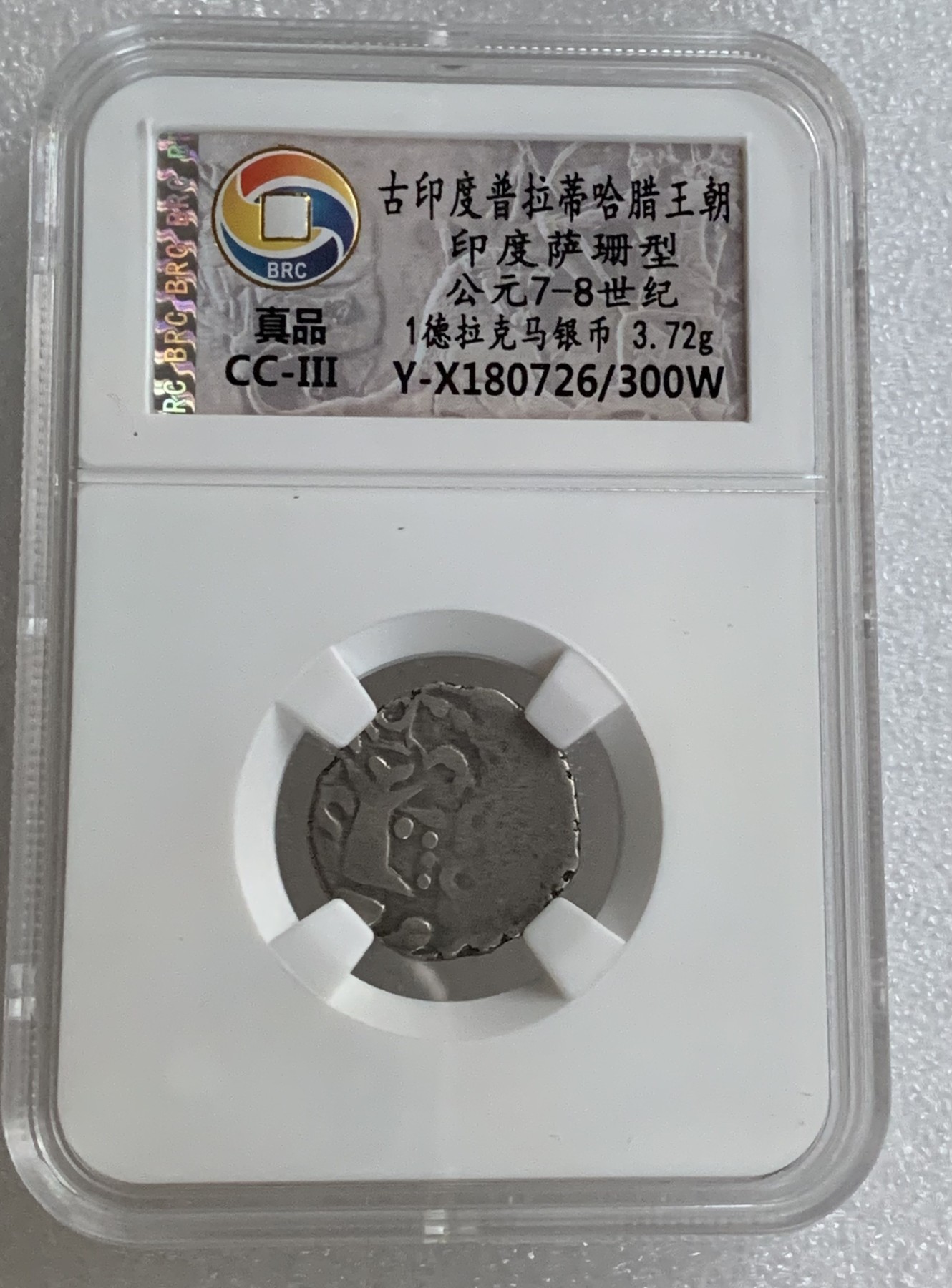 瓶子🏺第124期拍卖会  古印度普拉蒂哈腊王朝 公元7-8世纪印度萨珊型 1德拉克马银币 3.72克