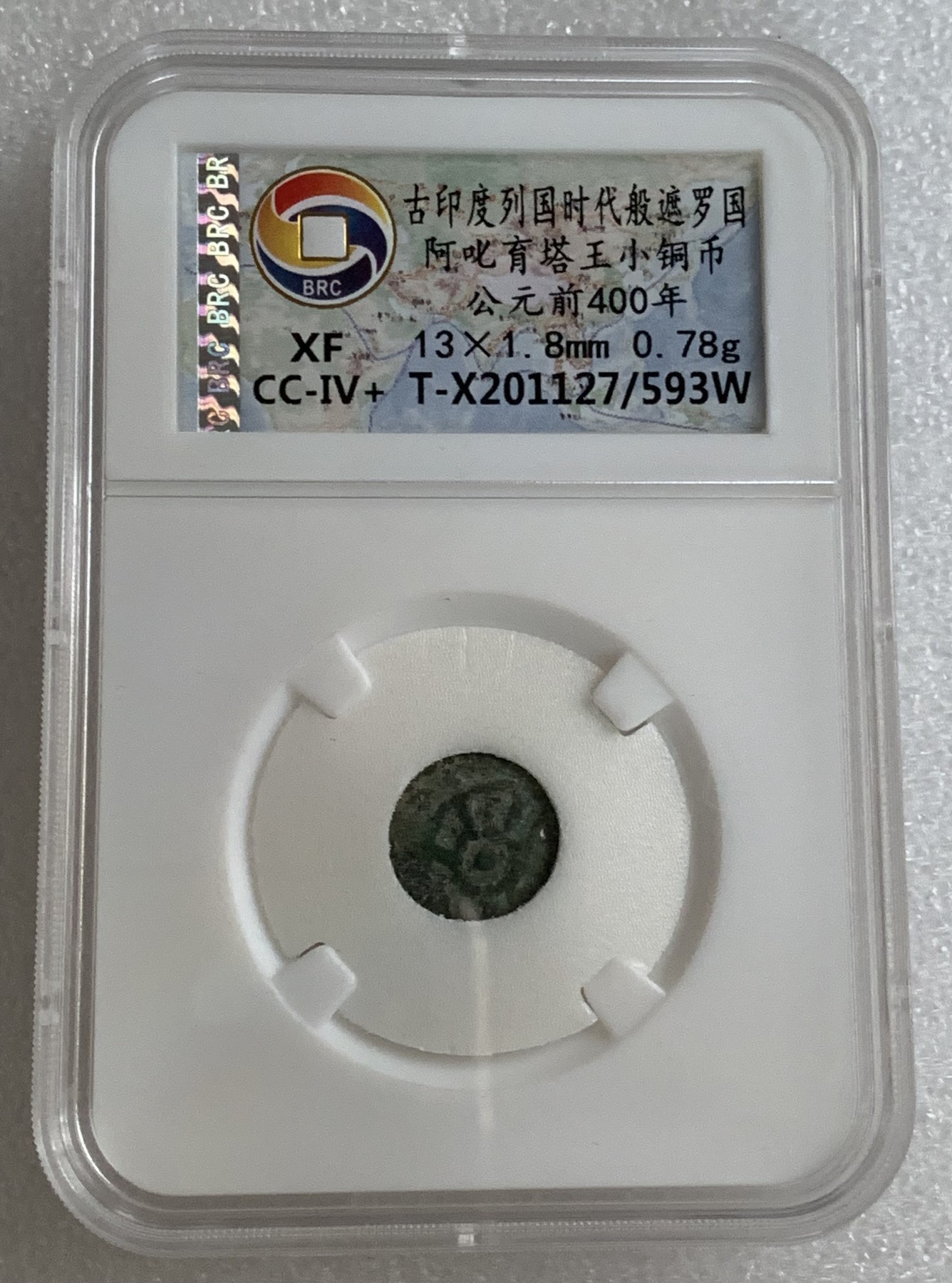 瓶子🏺第124期拍卖会  古印度列国时代般遮罗国阿叱育塔王小铜币 公元前400年 0.78克