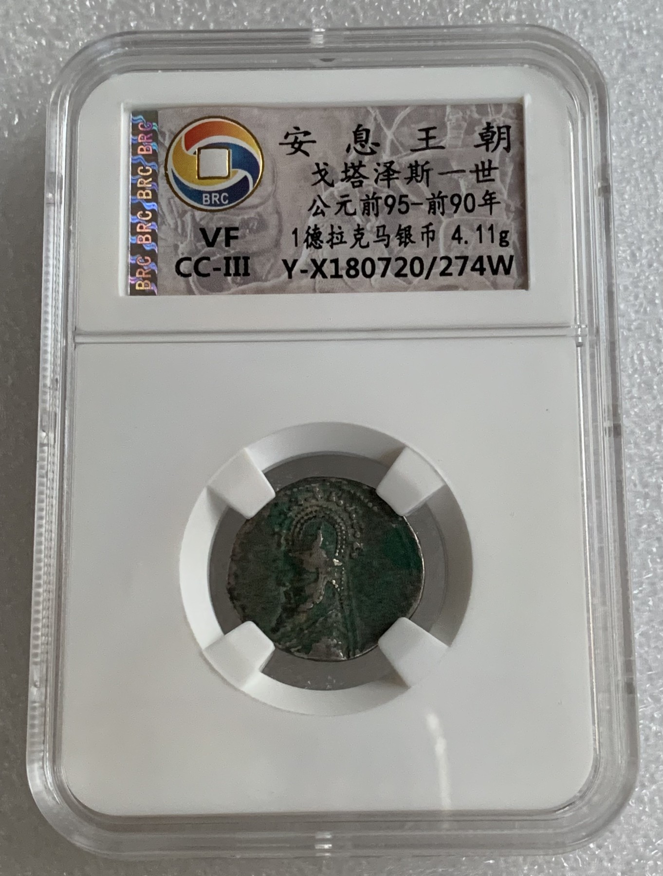 瓶子🏺第124期拍卖会  安息王朝戈塔泽斯一世 公元前95-前90年 1德拉克马银币 4.11克