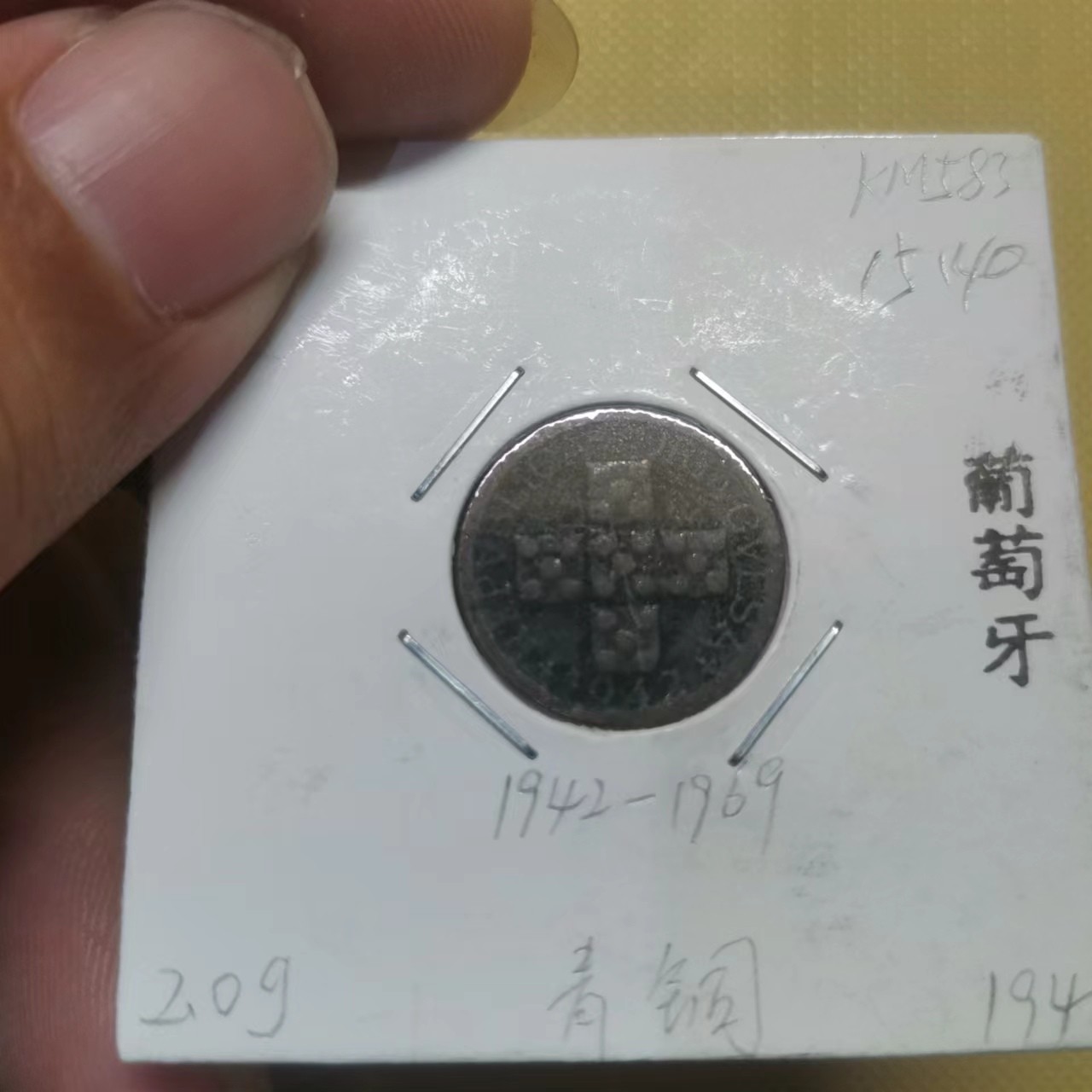 【易洋钱喜】第33场 国外硬币专场 葡萄牙1942年10分铜币