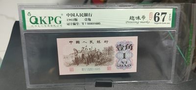 周日精品拍场 - 钱坤评级  三版劳动壹角—  趣味码，趣味币、蓝二冠，55931685，号码非常好，第二位5和第三位数字9重印错印，钱坤标注趣味码、趣味币，百度了一下，75冠还是蓝二冠的关门冠，关门冠要比普通冠号印刷量少很多，非常难得！爱藏网和闲鱼上都卖二百多一张