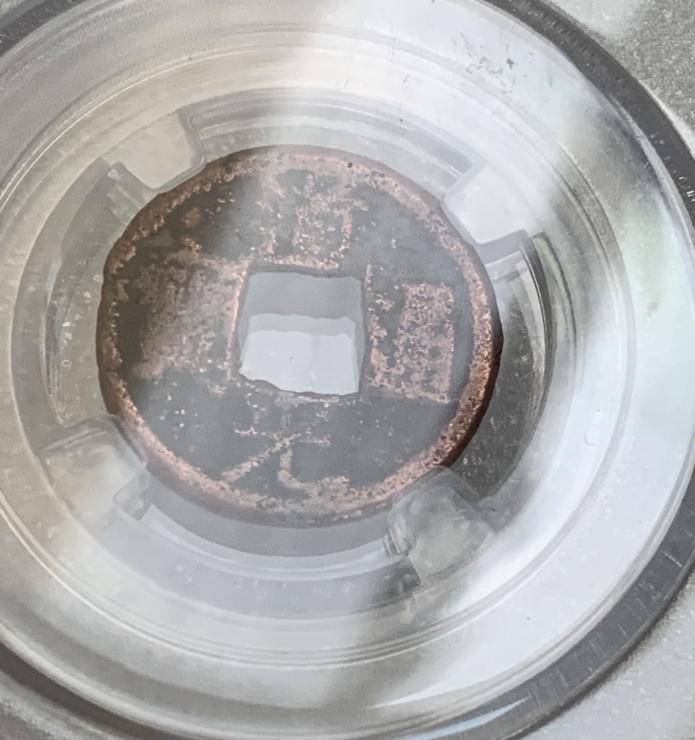 瓶子🏺第124期拍卖会  小五帝清钱